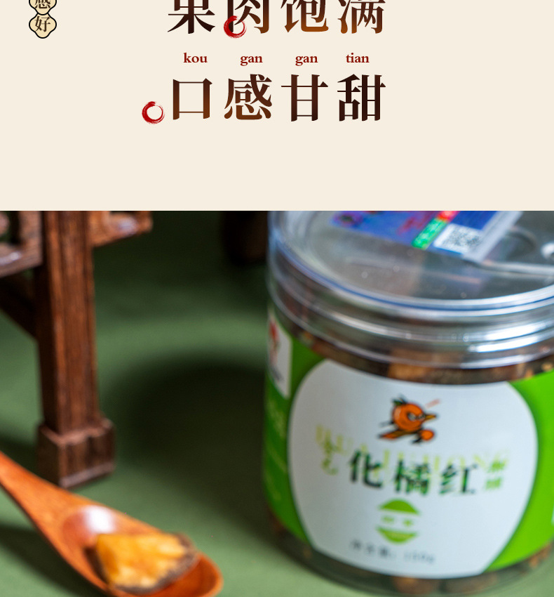 Huazhou Tangerine Peel Preserved Fruit Hua Ju Hong Ready to Eat Herbal Snack 150g specifications