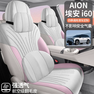 Modelə uyğun (Original) oturacaq örtükləri, 26 Aian I60 Special Car