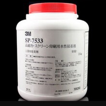 3M7533�ձ��zӡӡˢ�zˮ 3Mˮ�zSP-7533�ߜ�ˮ�ԉ����z3kg