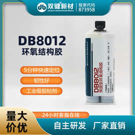 双键8012环氧树脂ab胶水全透明无气味强力粘金属铁陶瓷玻璃塑料快