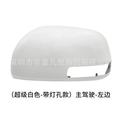 RAV4 rearview mirror housing 09, Rear mirror/rearview mirror assembly - model-with-light-the-shell-on-the-left-is-super-white