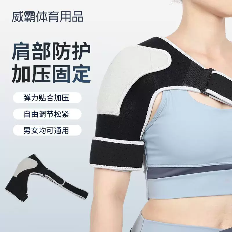 护肩运动女专业篮球男羽毛球防脱臼韧带拉伤健身肩膀护具厂家批发