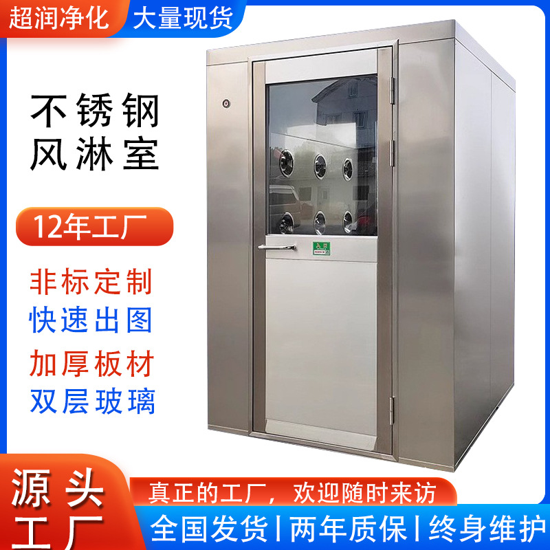 不锈钢风淋室单人单吹双人双吹工厂用食品无尘车间货淋通道风淋门
