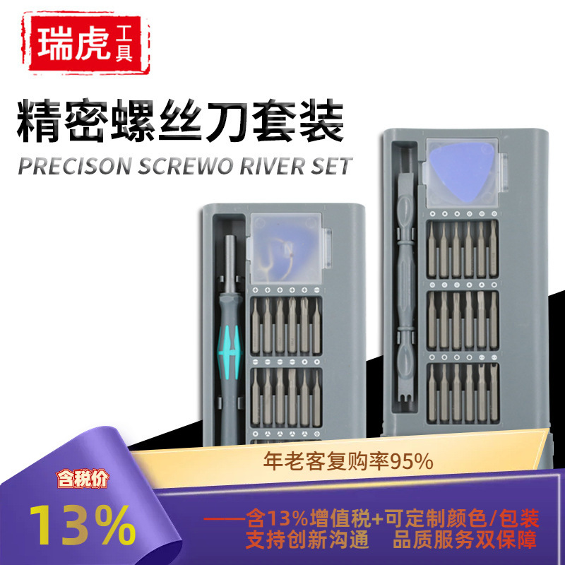 多功能螺丝刀套装 40合1手机维修螺丝刀组合家用拆机工具