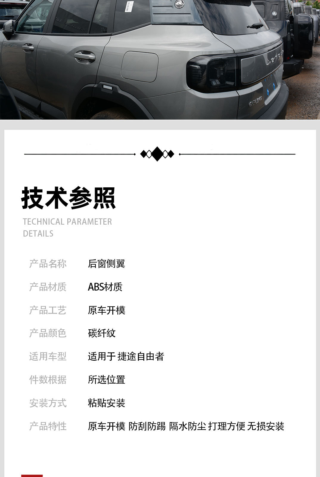 Suitable for Jietu Free Rider Side Window Trim Modification Carbon Fiber Pattern Side Wing Fender Appearance Decoration Supplies Accessories