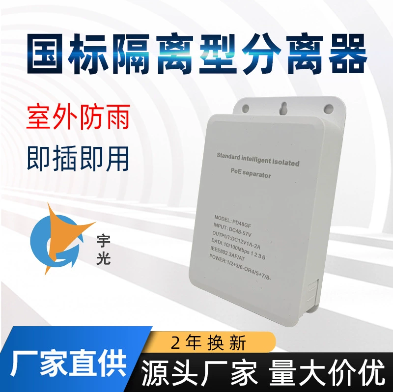 Изолированный POE-сплиттер подходит для выдвижного блока питания POE Hikvision Dahua 48В на 12В, водонепроницаемый и защищенный от дождя.