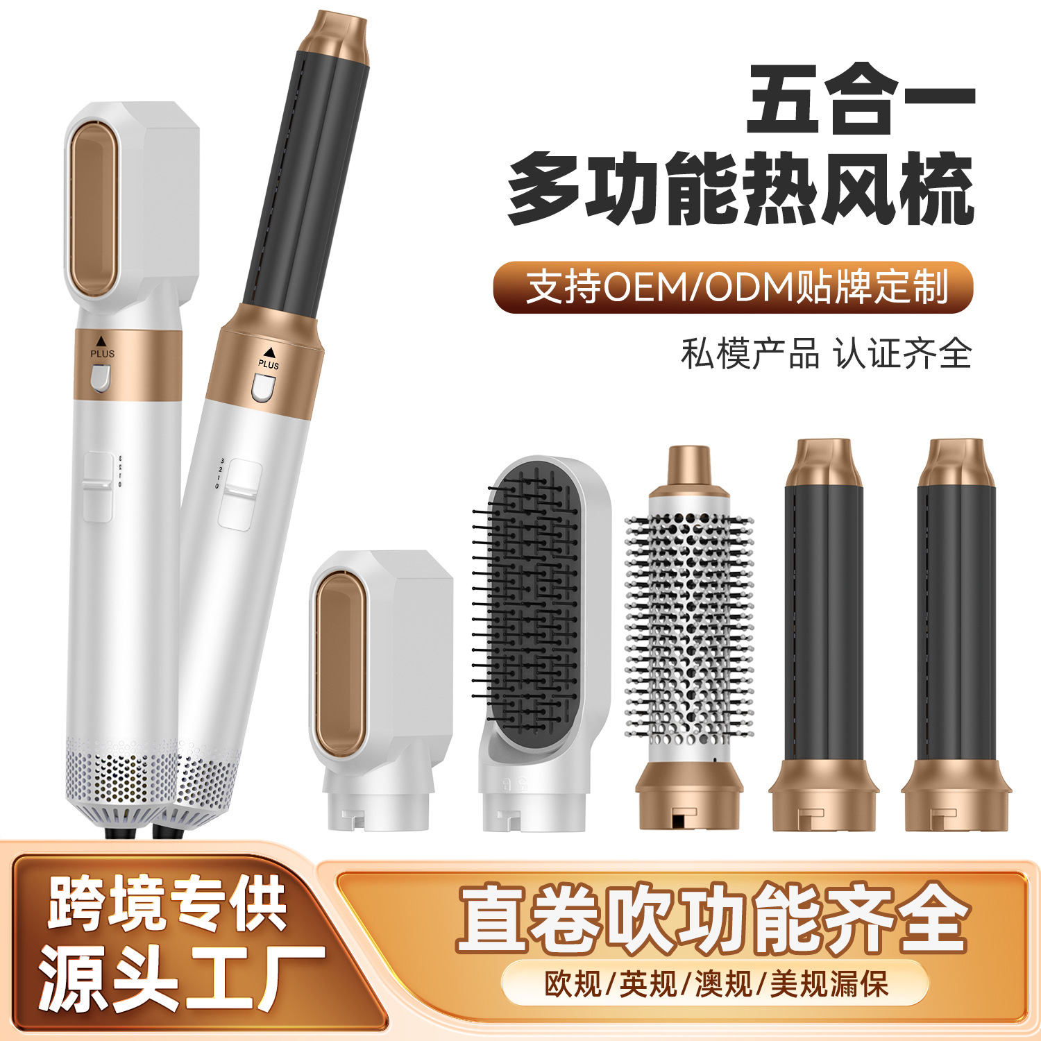跨境爆款五合一多功能热风梳套装家用直卷吹吹风梳造型美发卷发棒