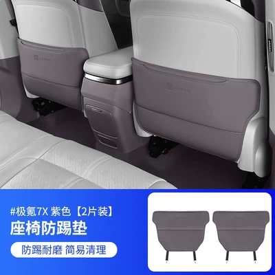 26 Models of Zeekr 7X Seat Anti-Kick Pads, Special Rear Seat Back Protection Pads, Modified Car Accessories (Chair back anti-kick pad) - 2-pieces-of-geokrypton-7x-seat-anti-kick-pads-purple