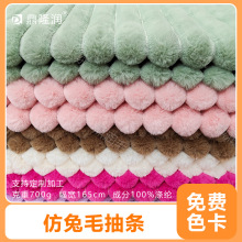 兔毛抽条方格抱枕小兔毛面料毛绒玩具绒布布料批发刷花毛绒布料