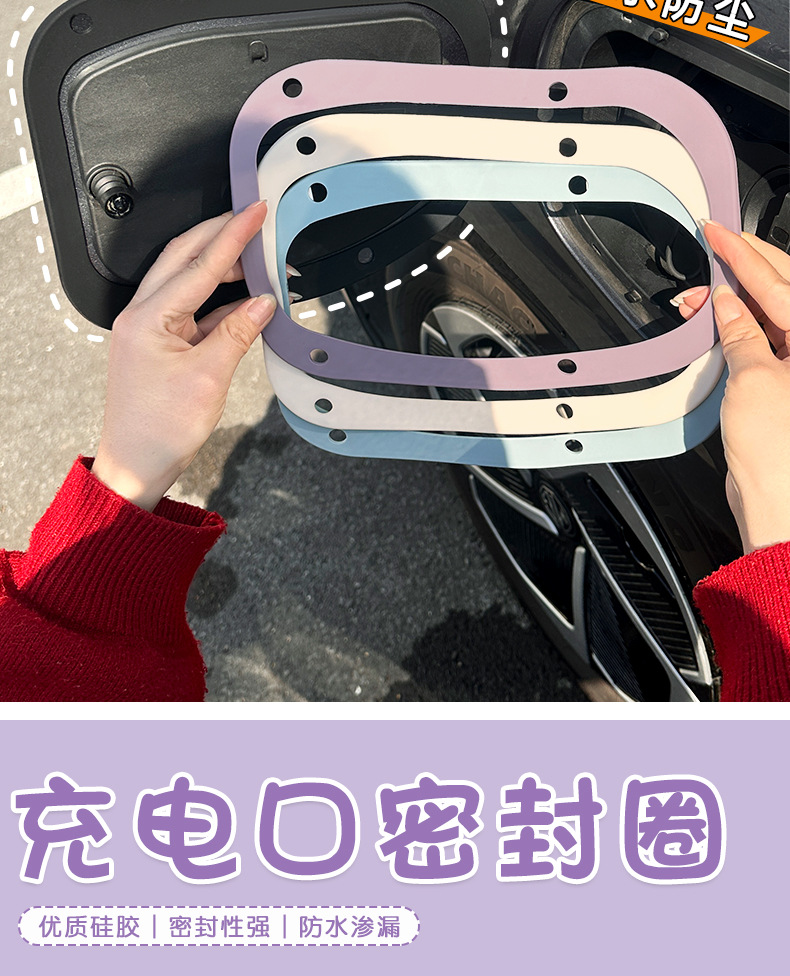 Suitable for 26 Models of Mg4 Charging Port Sealing Rings, Rainproof Rubber Strips, Interior Decoration Accessories, and Modification Parts