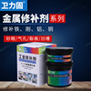 Guard force Castor glue Metal Patching agent Stainless steel automobile water tank Water leakage tank Radiator