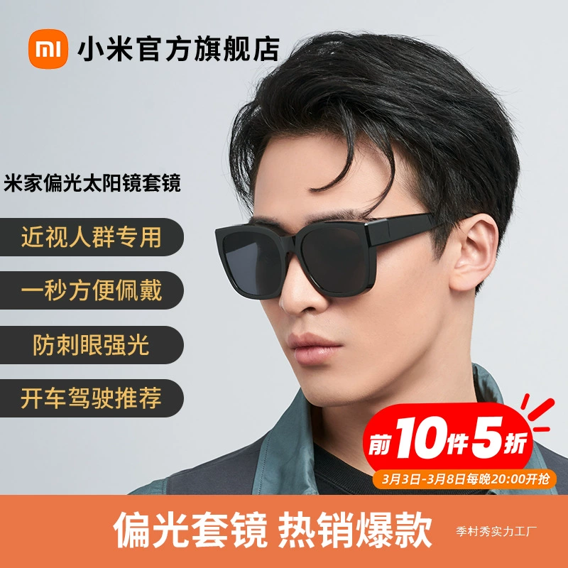 Xiaomi Mi Jia может навесить очки близорукости солнцезащитные очки, зеркала, поляризованные, прилив, солнцезащитные очки, солнцезащитные очки, мужская деревня