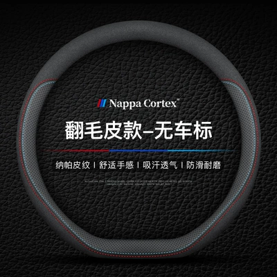 Steering wheel cover — for Car Interiors, Wholesale - new-two-color-d-shaped-suede-style-36cm
