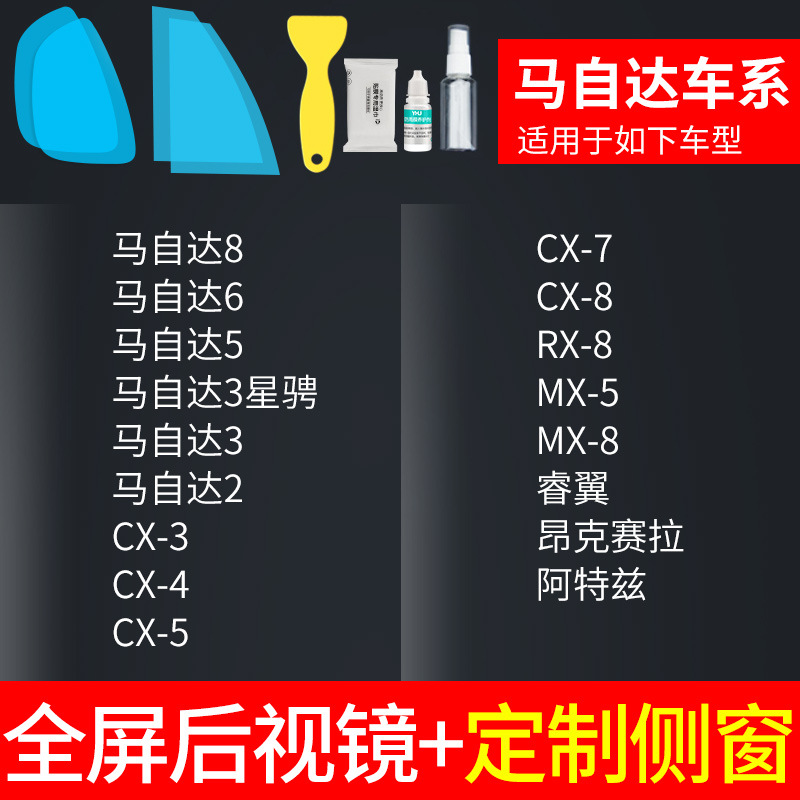 mirror anti-rain film | Qìchē Rearview mirror rainproof sticker - v-43