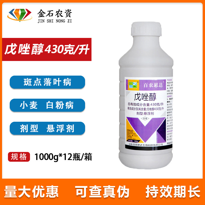 百农思达43%戊唑醇 果树蔬菜苹果斑点落叶病白粉病杀菌剂1000g