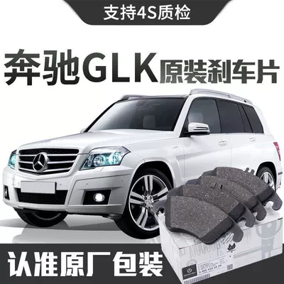 Mercedes-Benz GLK/200/260/300 brake pad original special car original front and rear wheel ceramic brake pad (Tormoz supportları) - front-wheel-4-pieces