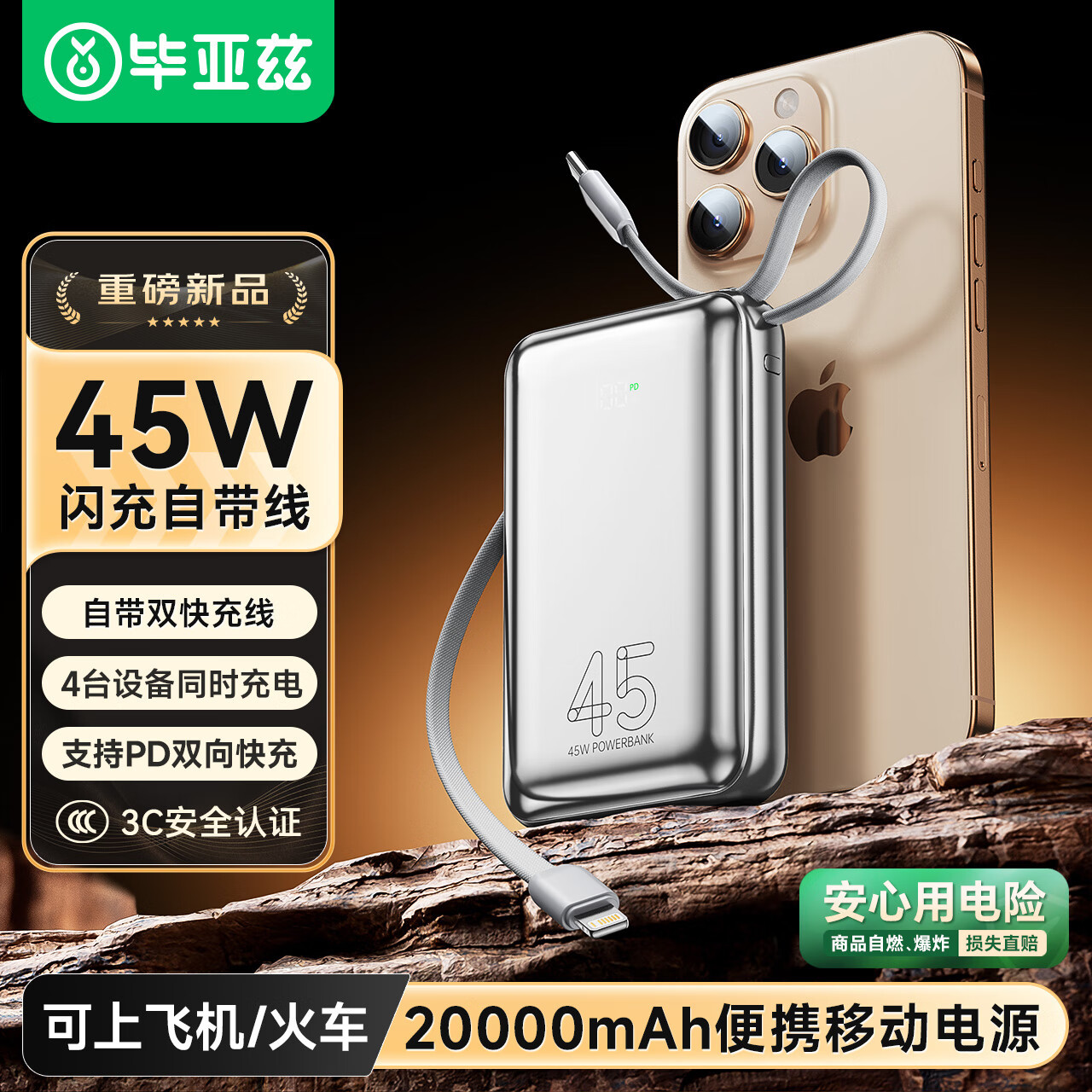 Biaz 3C Certified Power Bank 20000 Mah Fast Charging Comes with Two-Wire Portable Power Bank Yd76-20