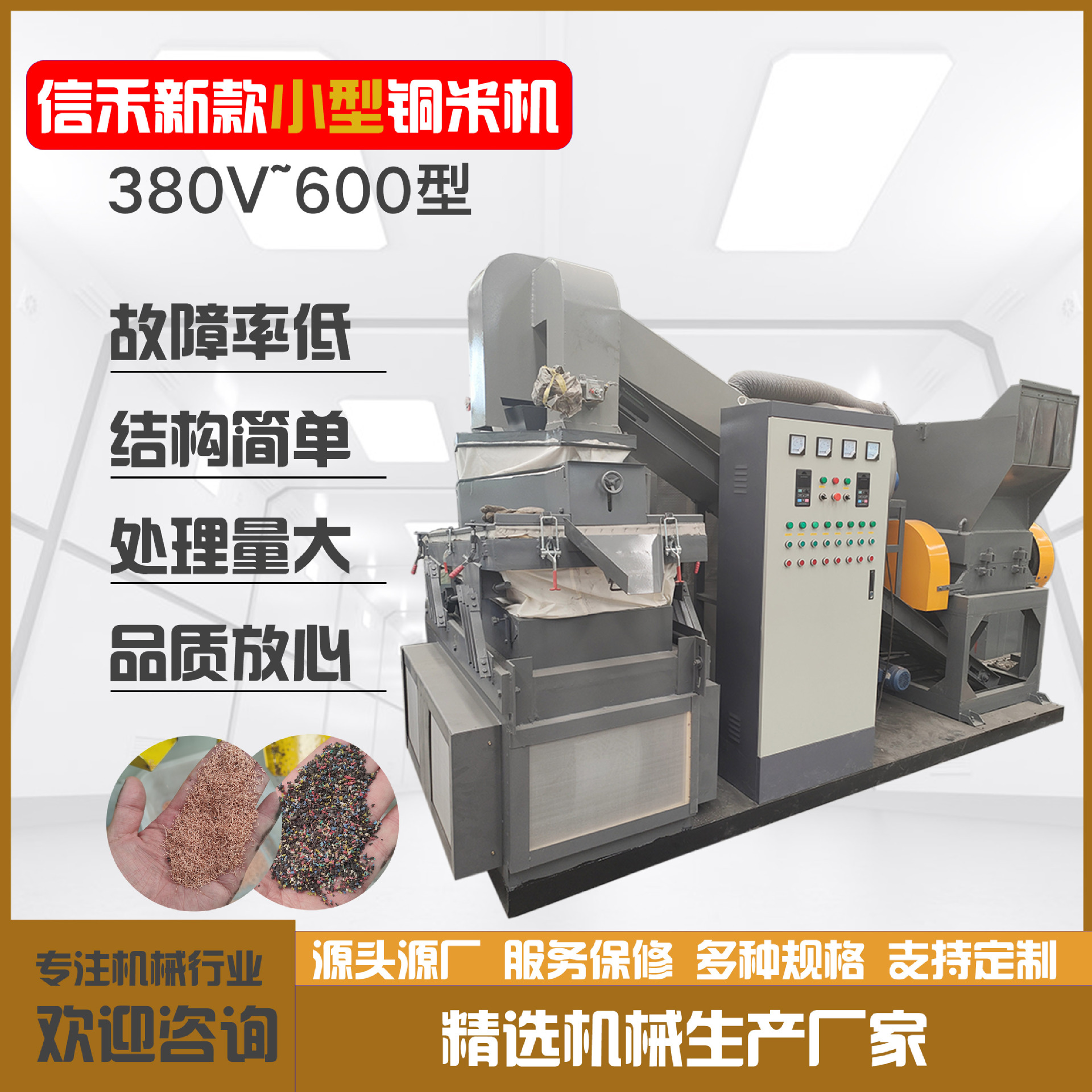 铜米机废杂线小型干式电线剥皮粉碎一体全自动铜塑铝塑分离机设备
