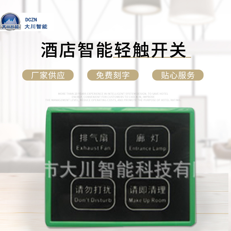 大川智能 防潮12V触摸开关智能触控面板批发 酒店智能轻触开关