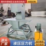 校直液压五金单柱压装机