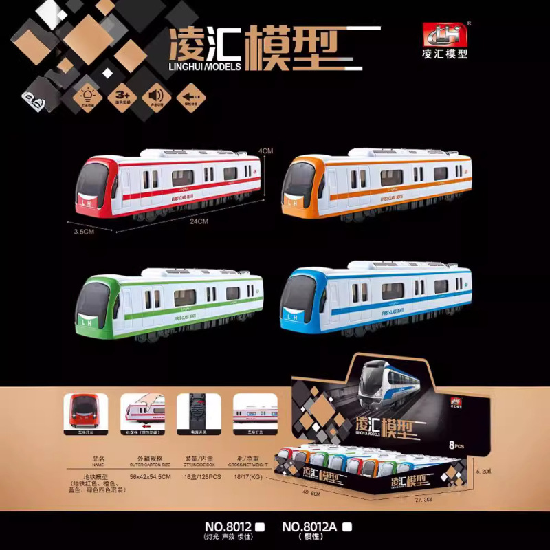 8012 Acousto-optic Inertia Subway Electric Flash Music Train Toy Children's Toy Car Car Wholesale Linghui Model