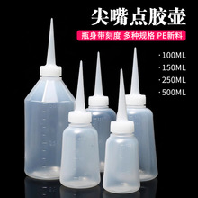工业点胶壶加厚尖嘴瓶工业用点胶瓶加厚点胶塑料瓶滴胶壶小油壶