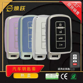 焕跃现货批发汽车钥匙TPU保护套适用丰田7代凯美瑞塞纳酷路泽爆款