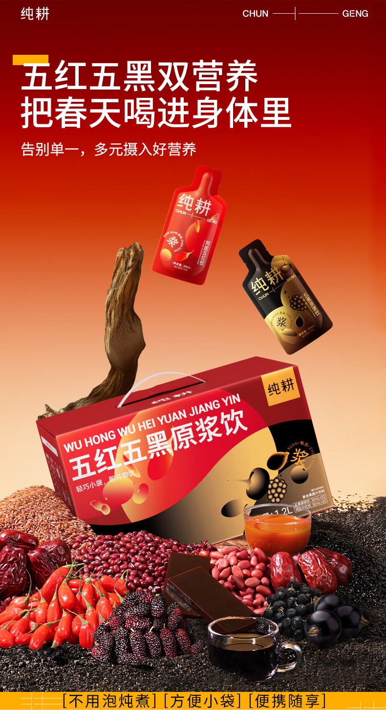 Five Red Five Black Herbal Paste Drink Combo Ready to Eat Goji Berry Paste 1.2L 40 Sachets overview
