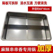 串串香专用格子商用摆摊麻辣烫关东煮涮串锅火锅店串串盘隔板多格