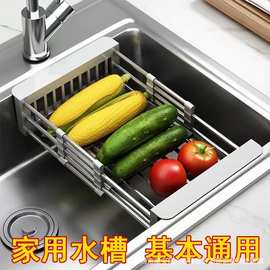 不锈钢厨房沥水篮水槽滤水蓝水池洗菜盆漏水篮沥水碗架(可伸缩)