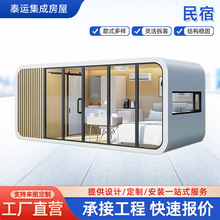 网红民宿创意集装箱太空舱移动房玻璃阳光房住人集装箱房办公室