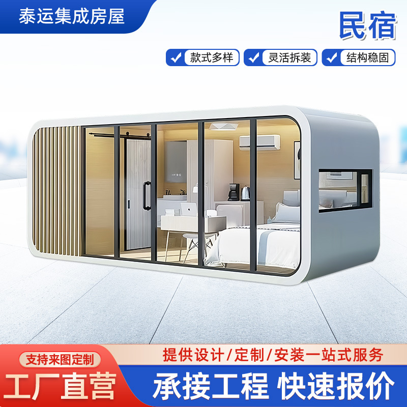 网红民宿创意集装箱太空舱移动房玻璃阳光房住人集装箱房办公室