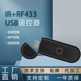 USB智能红外遥控器家居无线射频RF433转发器语音涂鸦wifi遥控器