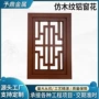 仿木纹定制镂空铝合金屏风