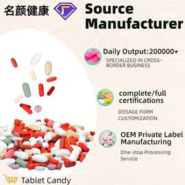 压片糖果贴牌定制特殊膳食运动营养食品复合维生素压片各类片剂