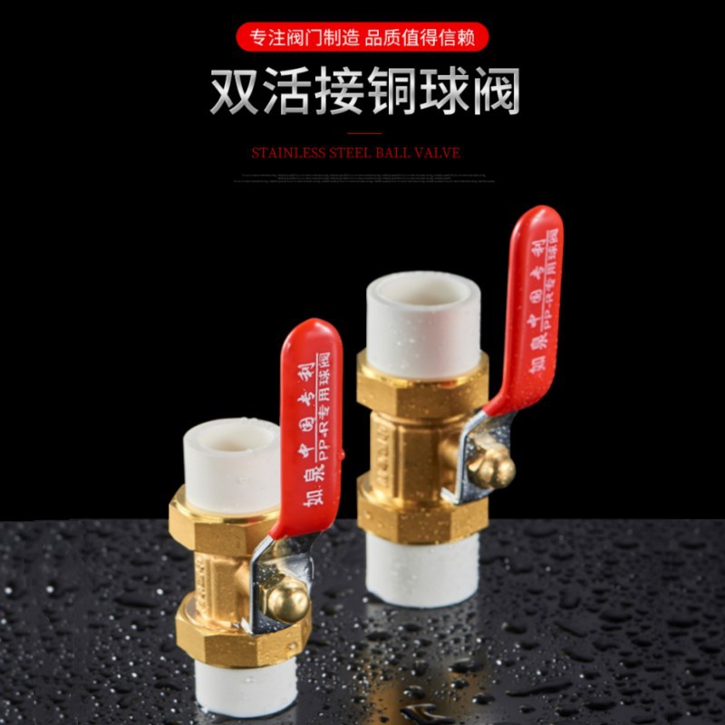铜阀门开关 PPR双活接铜球阀dn20流量控制阀玉环厂家直供人气推荐