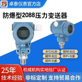 防爆智能压力变送器带数显高精度压力传感器水压气压油压通用485