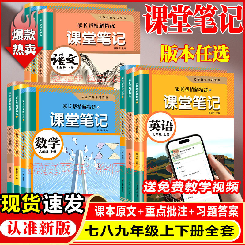 2026 Autumn Junior High School Academic Notes Classroom Textbooks Original Texts for Chinese, Math, English, Physics, Chemistry Grades 7, 8, and 9, Volumes 1 and 2