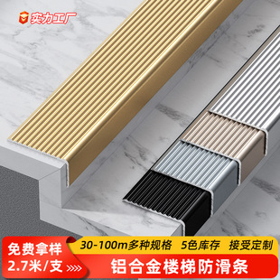 Aluminum Alloy Stair Anti-slip Strip L-shaped Step Strip Metal Ceramic Tile Marble Platform Step Crunching Edge Strip