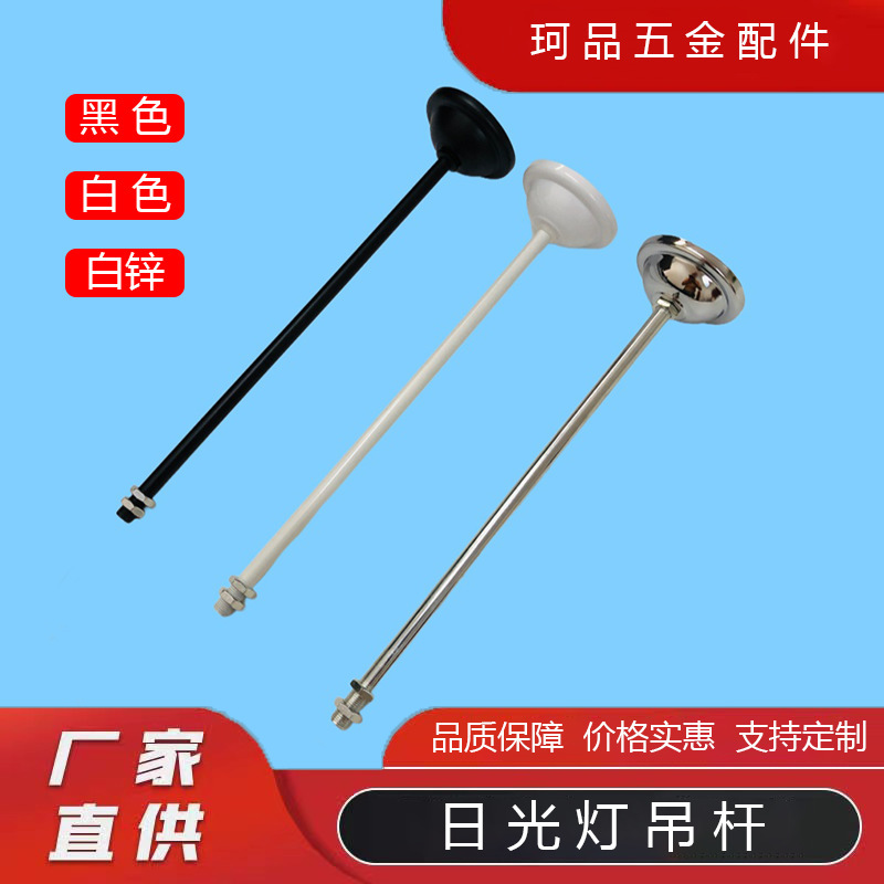Fluorescent lamp hanging rod hanging chain holder bowl track spotlight black and white iron rod straight rod aluminum rod lamp hoisting accessories Fluorescent lamp hanging rod hanging chain holder bowl track spotlight black and white iron rod straight rod aluminum rod lamp hoisting accessories