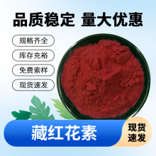 藏红花提取物 藏红花素多规格西红花素萃禾生物现货包邮支持打样