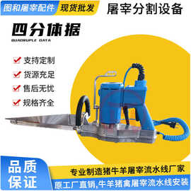 往复式四分体锯 猪牛羊屠宰生产线 胴体分割四分体锯子 分割设备
