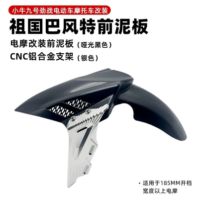 Bafudet Aluminum Alloy Front Fender Electric vehicle fender - bft-4th-generation-mudguard-matte-black-silver-bracket