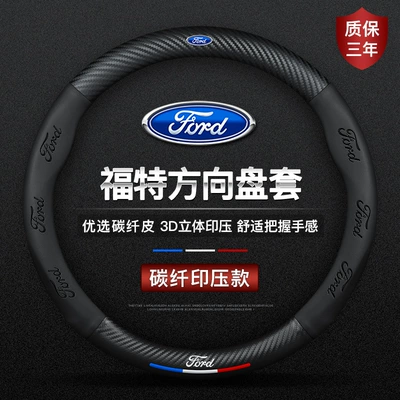 Ford Fries karbon lifli sükan örtüyü 15/17/19/21 Fries avtomobil qolu örtüyü