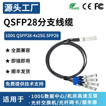 100G QSFP28�D4x25G SFP28 DAC�oԴֱ�B���|����C-isco�A��H3C��