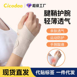 护腕春夏扭伤护手腕薄腱鞘运动女款瑜伽排球网球羽毛球护腕带批发