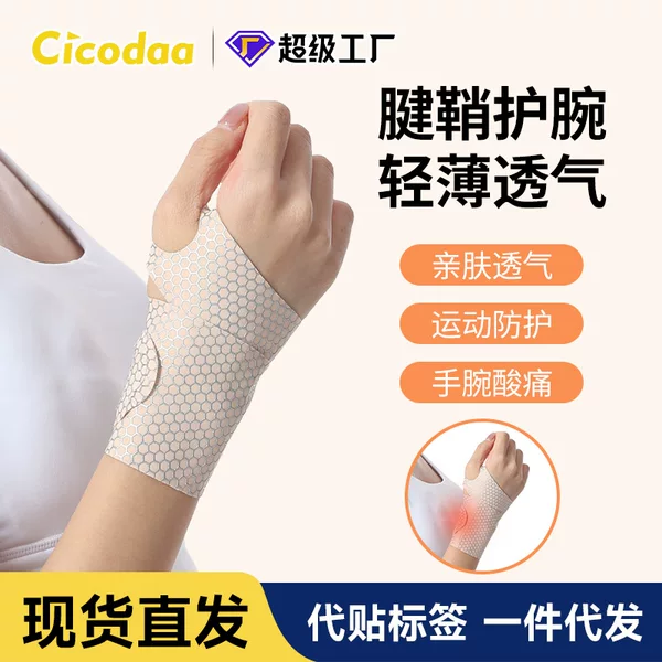Wrist Brace for Spring and Summer Sprains, Thin Tendon Sheath Sports Wristband for Women, Yoga, Volleyball, Tennis, Badminton Wristband Wholesale
