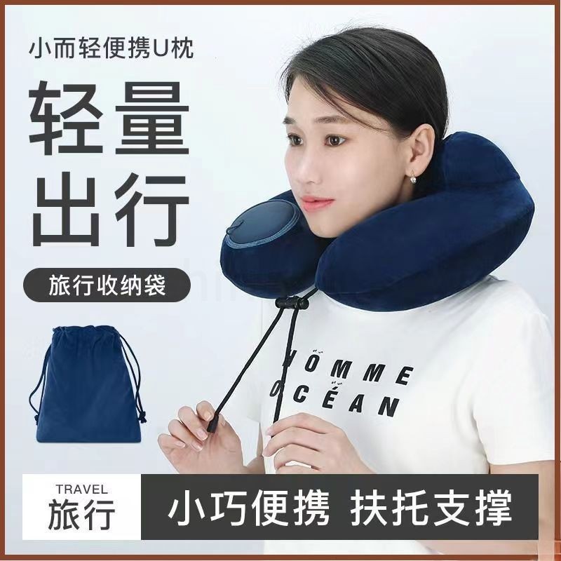 便携式按压充气舒适亲肤旅行飞机户外护颈脖子枕头便携u型枕|undefined