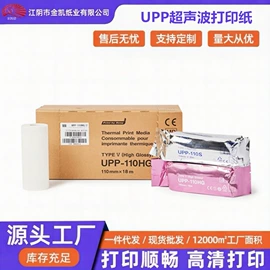 收银纸;打印纸;不干胶标签