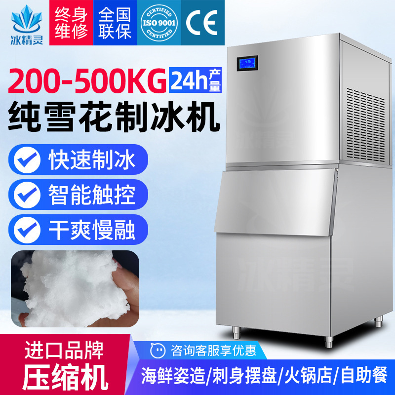 商用纯雪花制冰机制雪机80~1000公斤刺身海鲜姿造奶茶店
